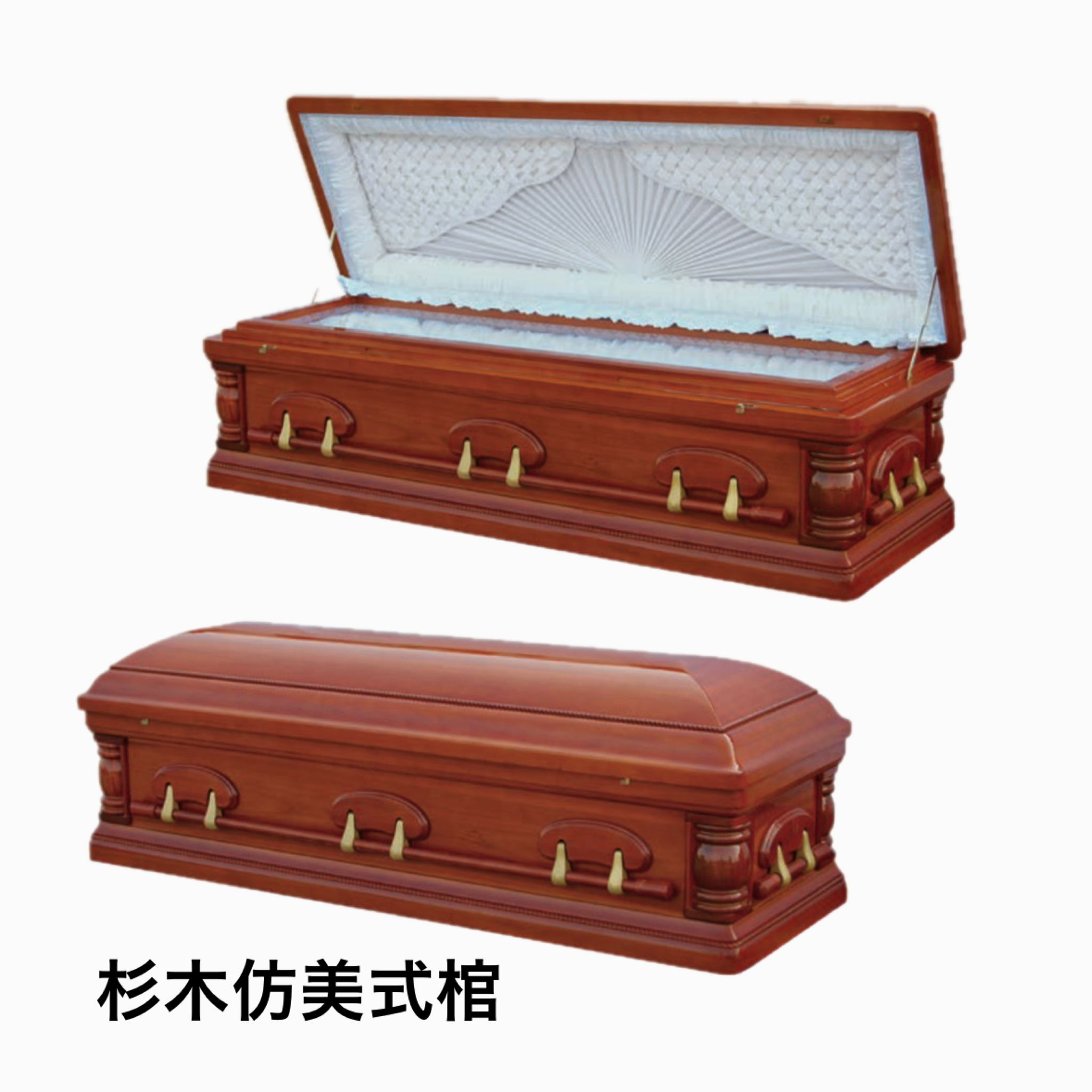 杉木仿美式棺
