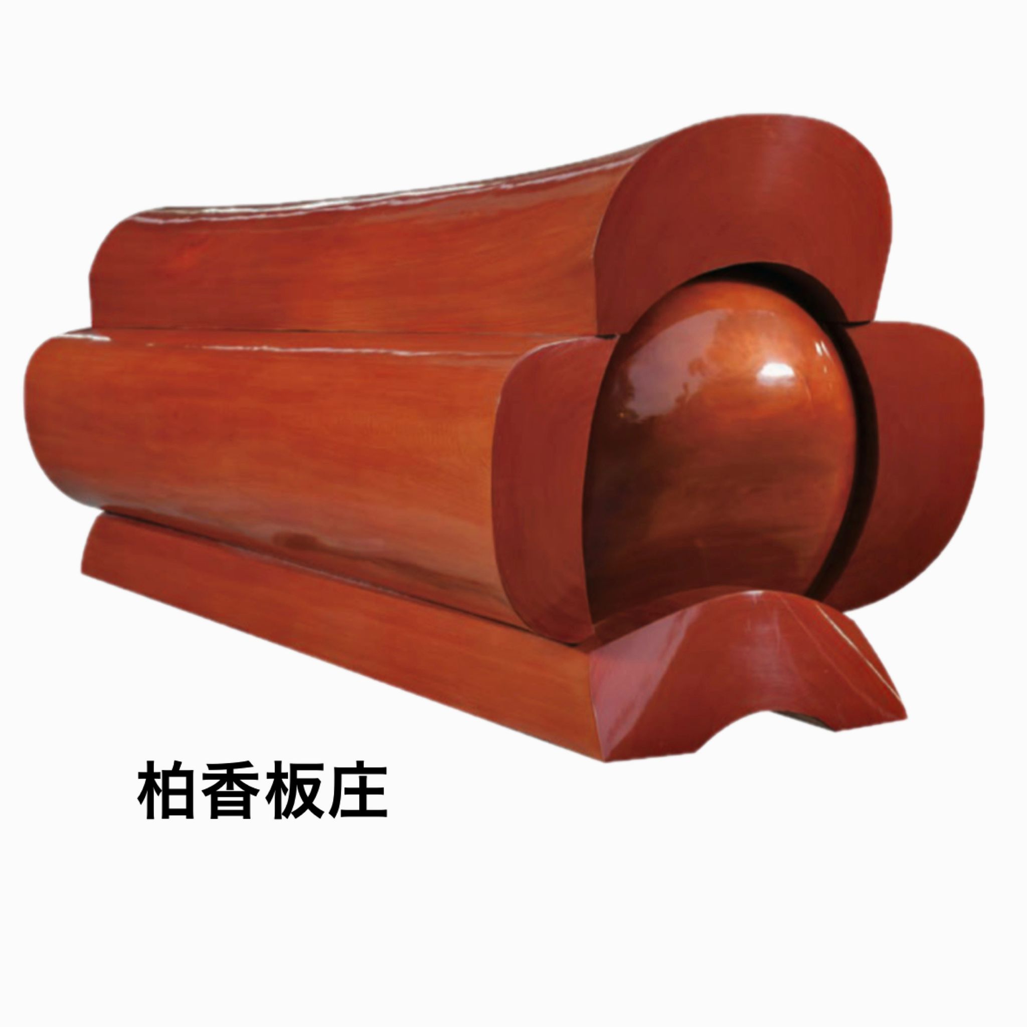 柏香板庄